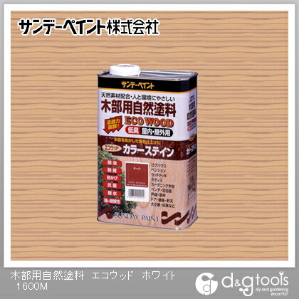 サンデーペイント エコウッドカラーステイン 1.6L ホワイト 1点
