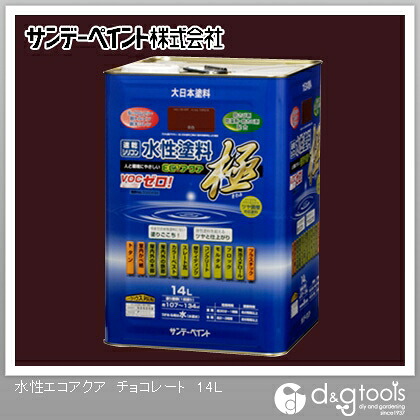 サンデー絵の具 水溶性ECOアクア 14L 黒茶 1点