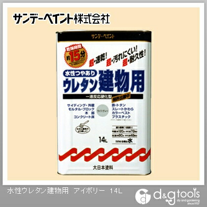 サンデー絵の具 水溶性つやあり ウレタン構築物用 14L 象牙色 1点
