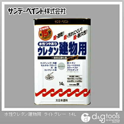 サンデー絵の具 水溶性つやあり ウレタン構築物用 14L 点火装置薄墨色 1点