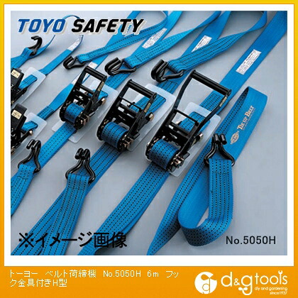トーヨーセフティー ベルト荷締機 両端フック金具付き ラチェットハンドル部ワイドタイプ 6m NO.5050H-6.0M 1