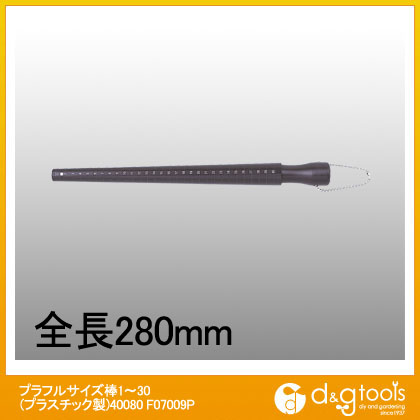 トップウェル プラフルサイズ棒1～30(可塑性物質製)40080 F07009P 1