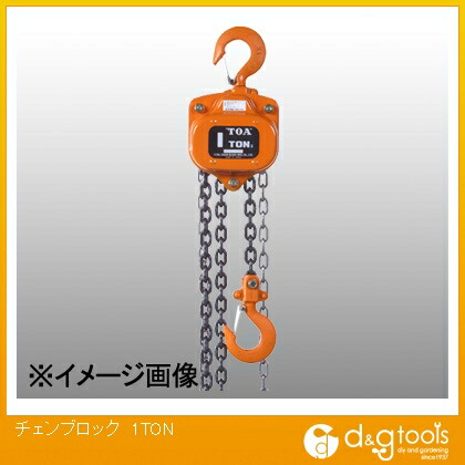 TOA チェーンブロック 1TON