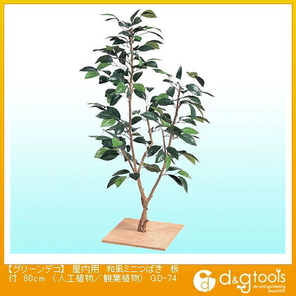 タカショー グリーンデコ屋内用和風ミニつばき板付(人工植物/観葉植物) 80cm GD-74｜DIY FACTORY ONLINE SHOP