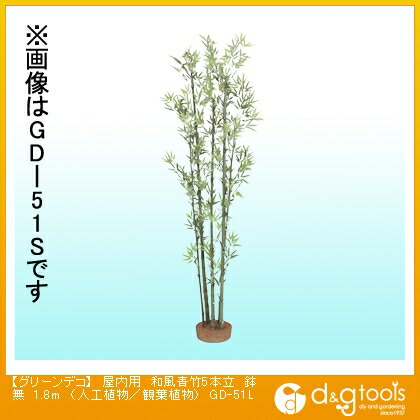 タカショー グリーンデコ屋内用和風青竹5本立鉢無(人工植物/観葉植物) 1.8m GD-51L｜DIY FACTORY ONLINE SHOP