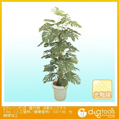 タカショー グリーンデコ屋内用洋風モンステラ(人工植物/観葉植物)光触媒加工 1.8m GD-146