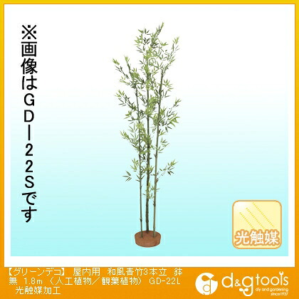 タカショー グリーンデコ屋内用和風青竹3本立鉢無(人工植物/観葉植物)光触媒加工 1.8m GD-22L｜DIY FACTORY ONLINE SHOP