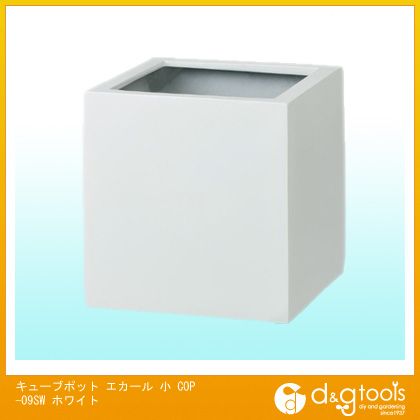 タカショー キューブポットエカール 小 ホワイト COP-09SW 1
