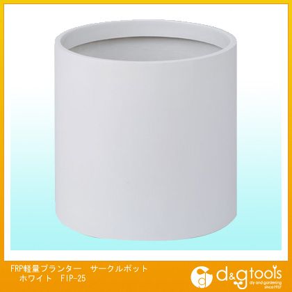 タカショー FRP軽量プランターサークルポット ホワイト FIP-25 1