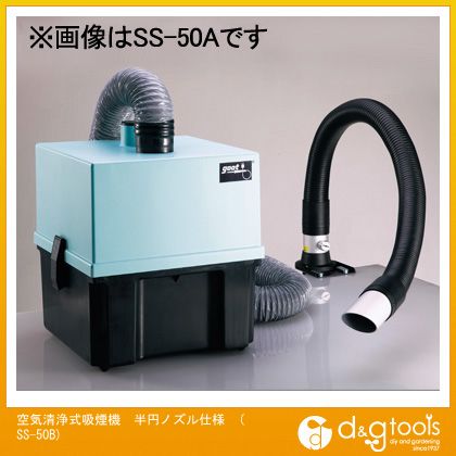太洋電機(goot) 空気の状態汚れのない式吸煙機半輪ノズル遣りくちＳＳ50Ｂ SS-50B