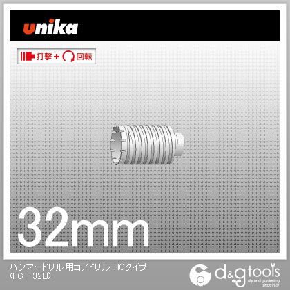 ユニカ ハンマーコアドリルボディ３２ｍｍ HC-32B 1