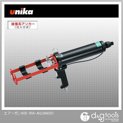 ユニカ 大気圏火器 400 RA-AGUN400 1点