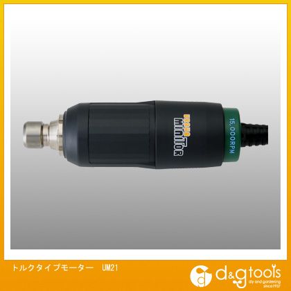 浦和実業 トルクタイプモーター UM21 1
