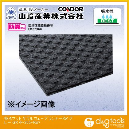 山崎実業吸水マットダブルウェーブランナーRW10m薄墨色F-205-RW