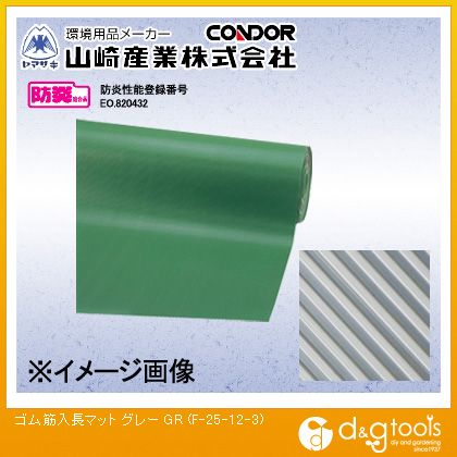 山崎実業予防医学筋入長引っ敷き3粍厚(薄墨色)薄墨色F-25-12-3