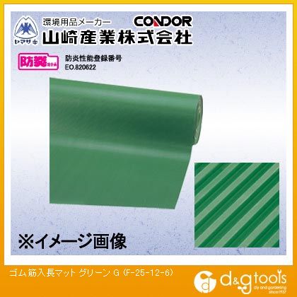山崎加工天然ゴム筋入長つや消し6粍厚(緑であること )緑であることF-25-12-6