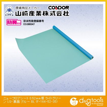 山崎加工ニュー立ち会い場居敷き(0.52粍厚)35m巻厚0.52粍 幅137cm×35mライトグリーン、後ろ側:青碧F-164-52-35