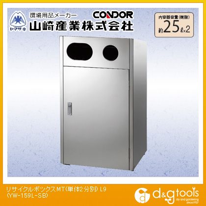 山崎製作再利用ボックス席MTL9(単体2篩いに掛ける)YW-159L-SB