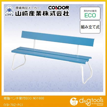 10603円 満点の 山崎産業 コンドル 樹脂ベンチ背なしECO NO1800 幅1800×奥行500×高さ700mm 背 座部色:ブルー フレーム色:ホワイト YB-95Z-PC 1個