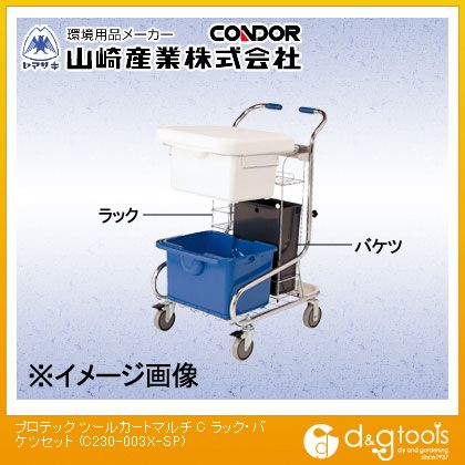 山崎実業プロテックツールカートマルチC用仕合わせ･井戸釣瓶書き割りC230-003X-SP