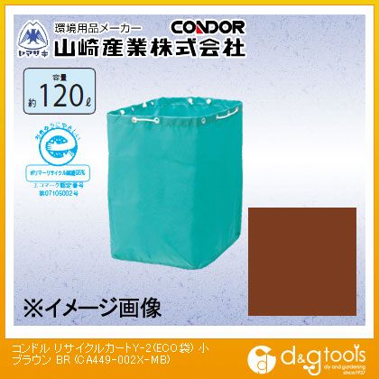 山崎産業コンドルリサイクルカートY-2(ECO袋)小ブラウンCA449-002X-MB-BR｜DIY FACTORY ONLINE SHOP