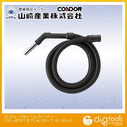山崎実業電気掃除機CVC-HP207サクション導管E-140-4