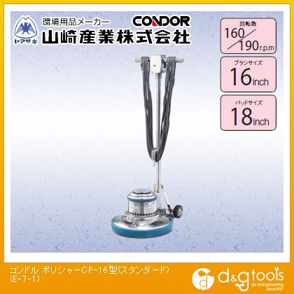 楽天市場】山崎産業【環境用品】コンドル ポリシャーCP-16型 Y