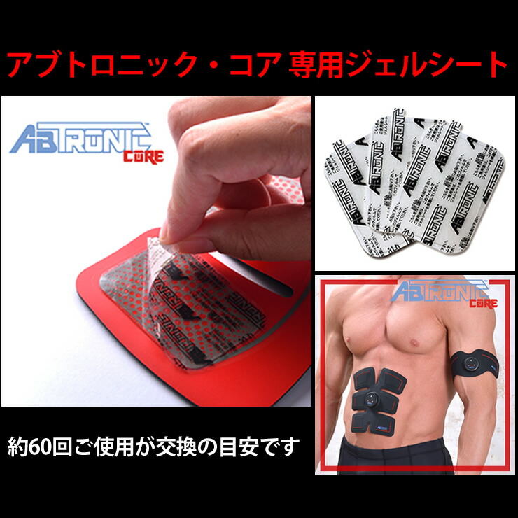 ダイエット ダイエット器具 アブコア Ems エクササイズ 送料無料ダイエット 健康 腹筋 送料無料 アブトロニック コア専用ジェルシート 36枚 インナーマッスル 筋肉 シェイプ トレーニング Rcp アブトロニックコア専用ジェルシート 36枚入り 貼るだけ腹筋割 ダイエット ダイエット器具 アブコア Ems エクササイズ 送料無料ダイエット 健康 腹筋 送料無料 アブトロニック コア専用ジェルシート 36枚 インナーマッスル 筋肉 シェイプ トレーニング Rcp アブトロニックコア専用ジェルシート 36枚入り 貼るだけ腹筋割