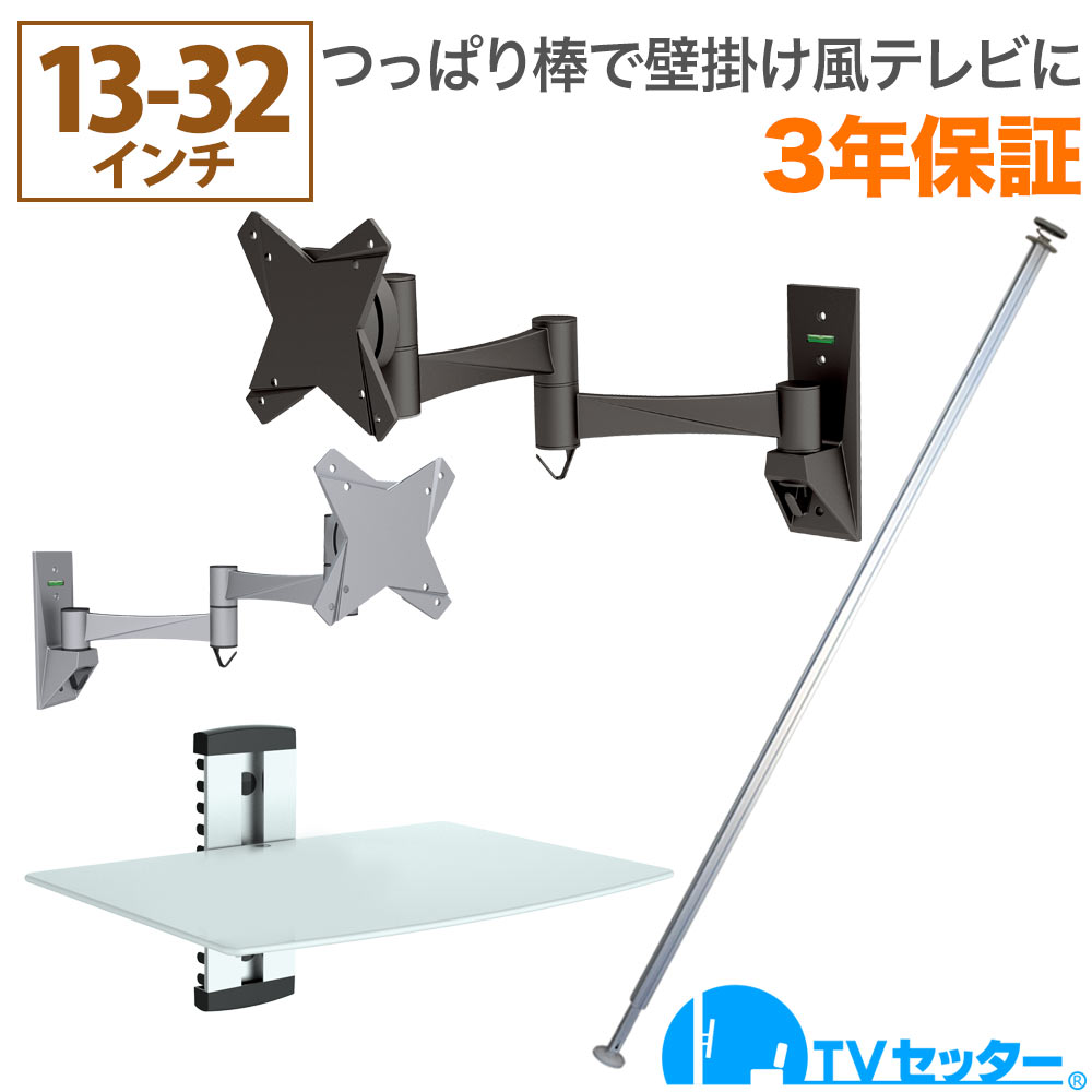 壁掛けテレビ 壁掛け金具 突っ張り棒 13-32インチ対応 TVセッタージュネス NA112 SSサイズ スモールプレート PL211 シェルフセット  ORDPSPOATNA112XSPL211 【国内即発送】