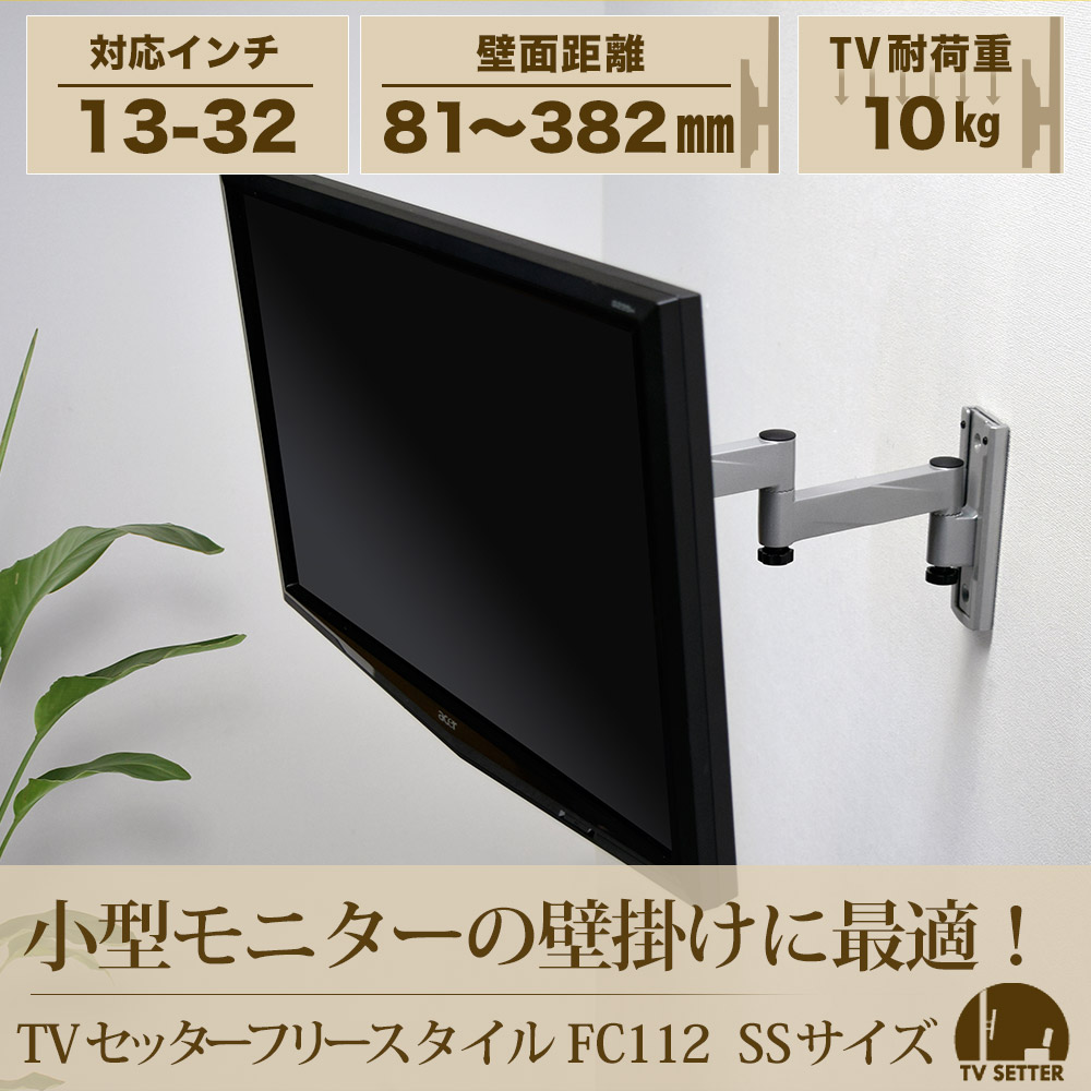 テレビジョン 居え物 金具 ピックアップ儀式 13 32in対応 Tvセッターフリー仕樣 Fc112 Ss大きさ Tvsfrfc112xss Cannes Encheres Com