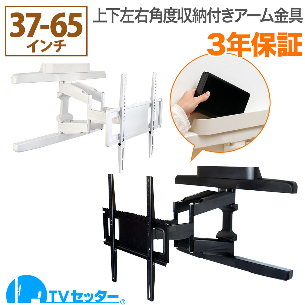 テレビ 壁掛け 金具 壁掛けテレビ 収納付き 37-65インチ対応 TV 
