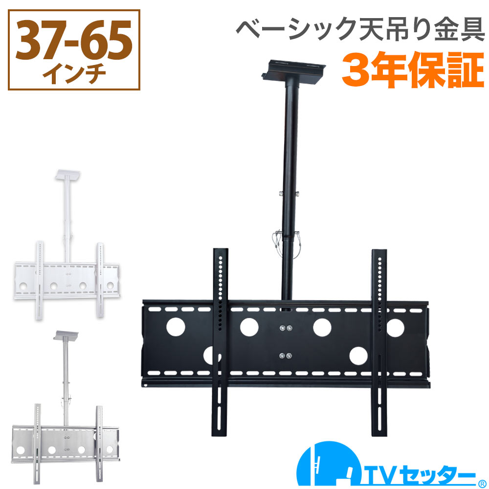 【エントリーで尖んがり10倍】テレビ受像機 天吊り 金具 天吊りテレビ受像機 第一義的手合い 37-65in相応う TVセッターハングGP102 M大きさ 4Kテレビ受像機相応う 構成要素レグザ ブラビア せつ然たる ビエラ lg相応う