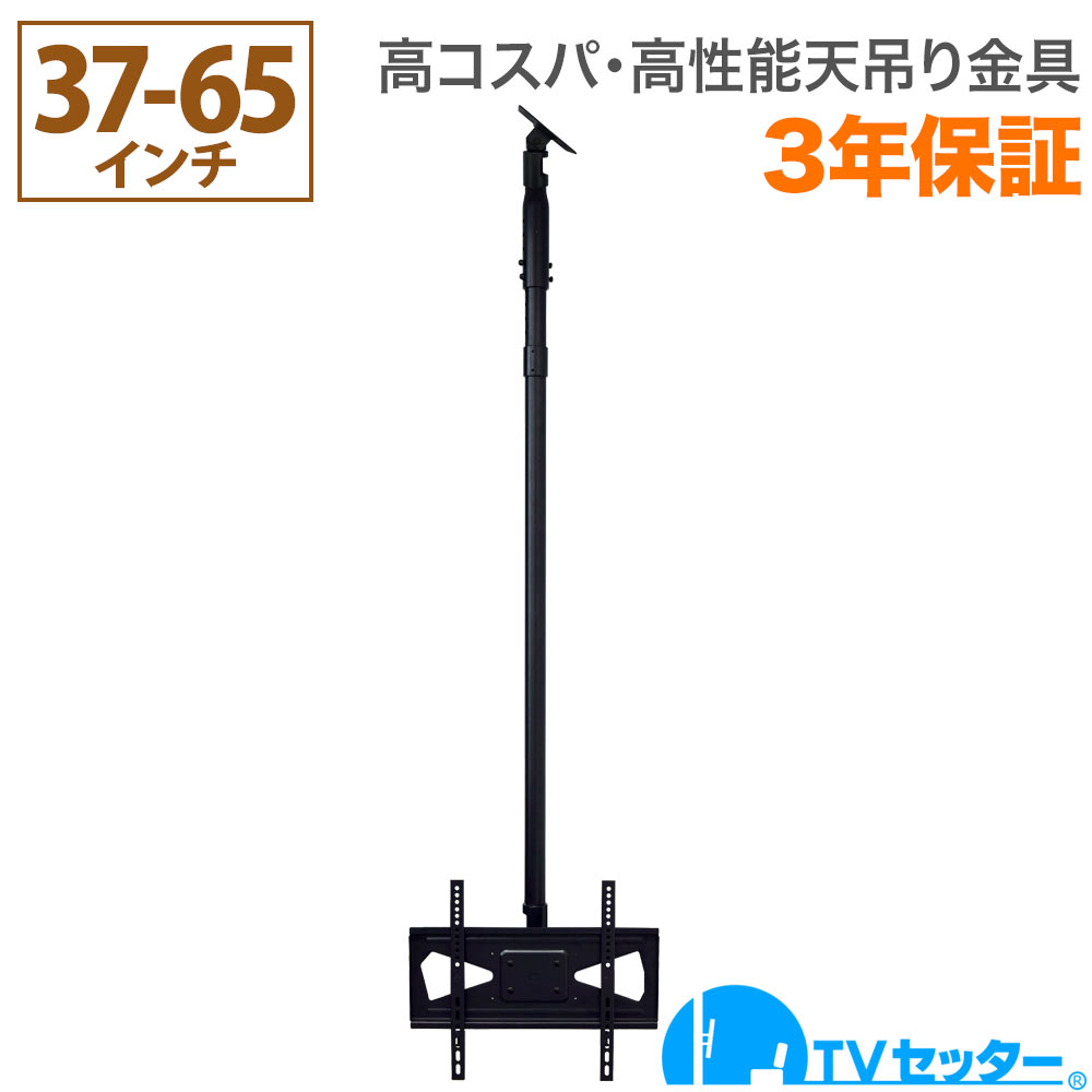 【エントリーで尖んがり10倍】テレビ受像機 天吊り 金具 天吊りテレビ受像機 片面吊り 37-65in相応う TVセッターハングなおなお書き201 M大きさ ロング煙管付き添い人