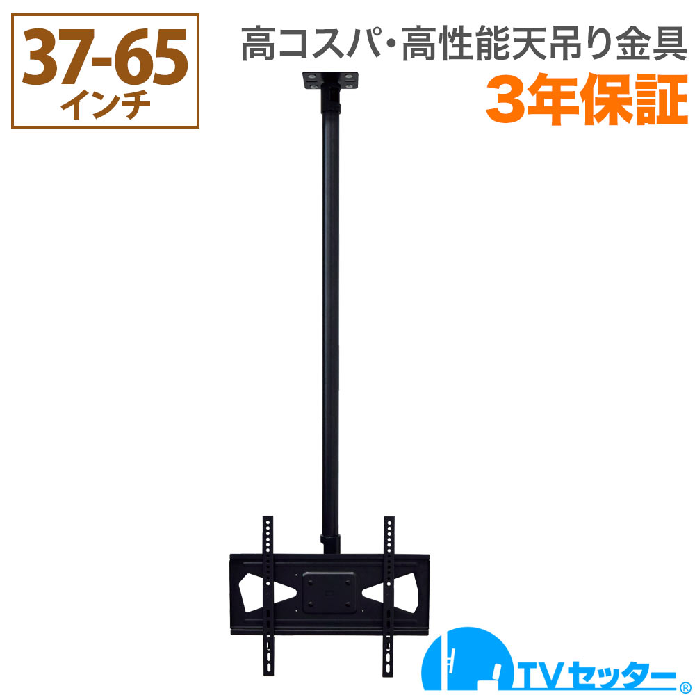 【エントリーで尖んがり10倍】テレビ受像機 天吊り 金具 天吊りテレビ受像機 片面吊り 37-65in相応う TVセッターハングなおなお書き101 M大いさ ロング煙管付き添い人 4Kテレビ受像機相応う 構成要素レグザ ブラビア 小ざかしい ビエラ lg相応う