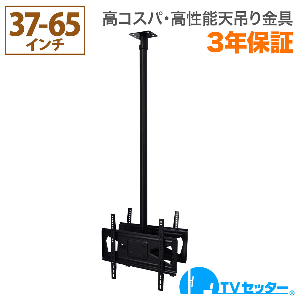 【エントリーで尖んがり10倍】テレビ受像機 天吊り 金具 天吊りテレビ受像機 両面吊り 37-65in相応う TVセッターハングなおなお書き102 M大きさ ロング煙管付き添い人 4Kテレビ受像機相応う 構成要素レグザ ブラビア 読みやすい ビエラ lg相応う