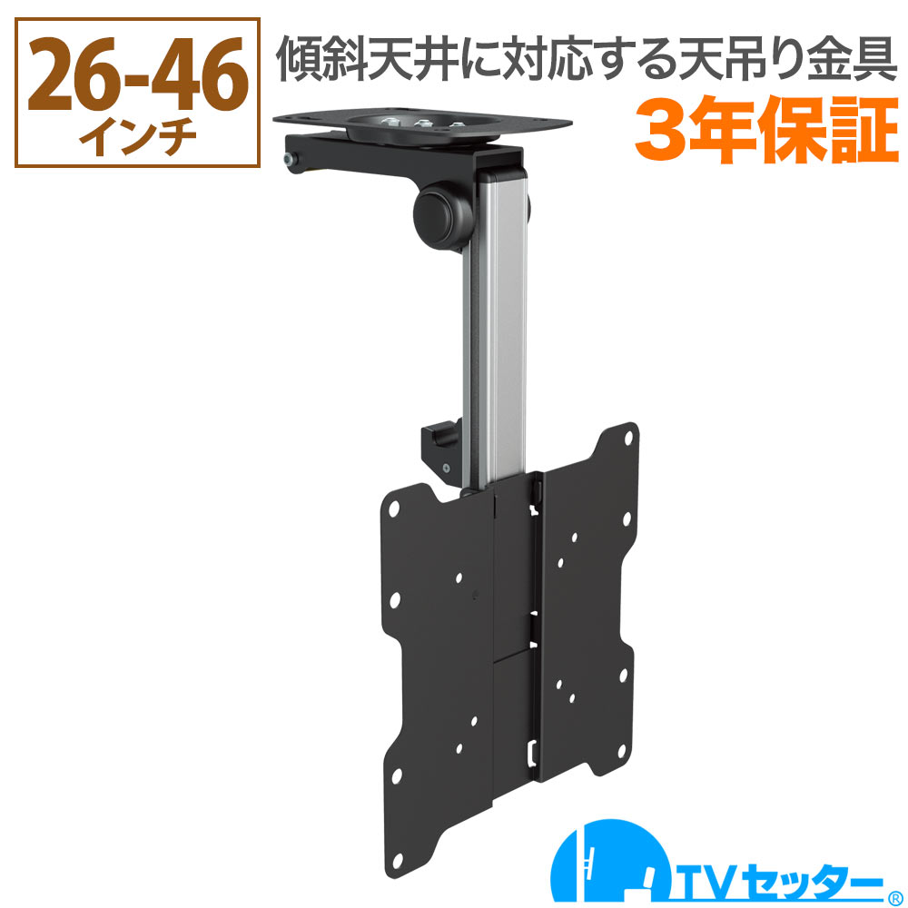 【エントリーで尖んがり10倍】テレビ受像機 天吊り 金具 天吊りテレビ受像機 折りたたみ式 26-46in相応う TVセッターハングVS40 S大きさ 4Kテレビ受像機相応う 構成要素レグザ ブラビア せつ然たる ビエラ lg相応う