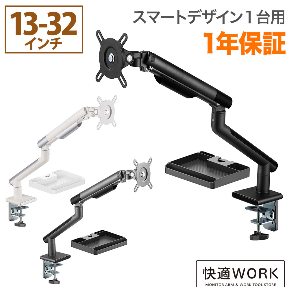 卓上モニターアーム パソコンモニターアーム 先進のデザイン性と快適な操作感 快適ワークのモニターアーム DA112 専用トレイ付きセット|テレビ壁掛け専門店