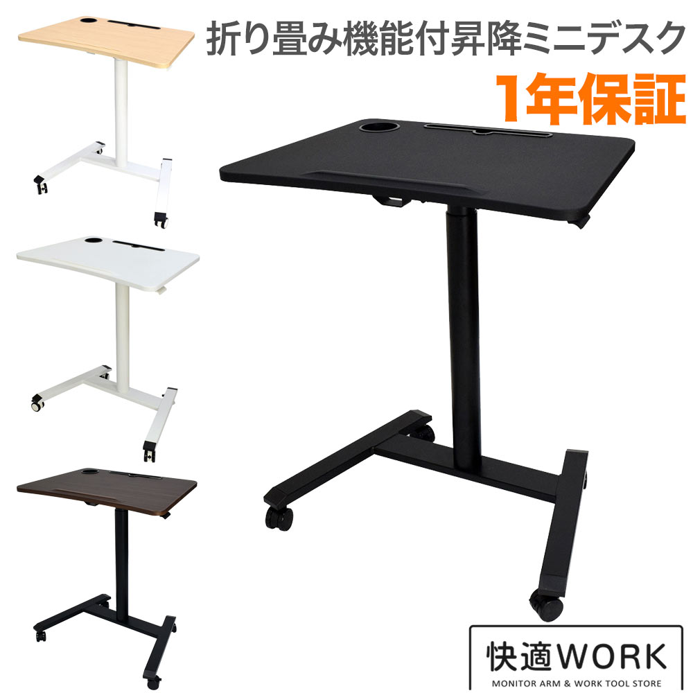 昇降ミニデスク キャスター付きで移動も便利 快適ワークの昇降ミニデスク 傾斜台 手動レバー式 LD801｜テレビ壁掛け専門店