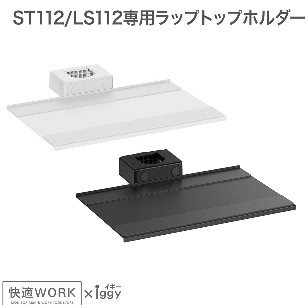 楽天市場】快適ワークのモニターアームLS112/DA112がさらに便利に使い