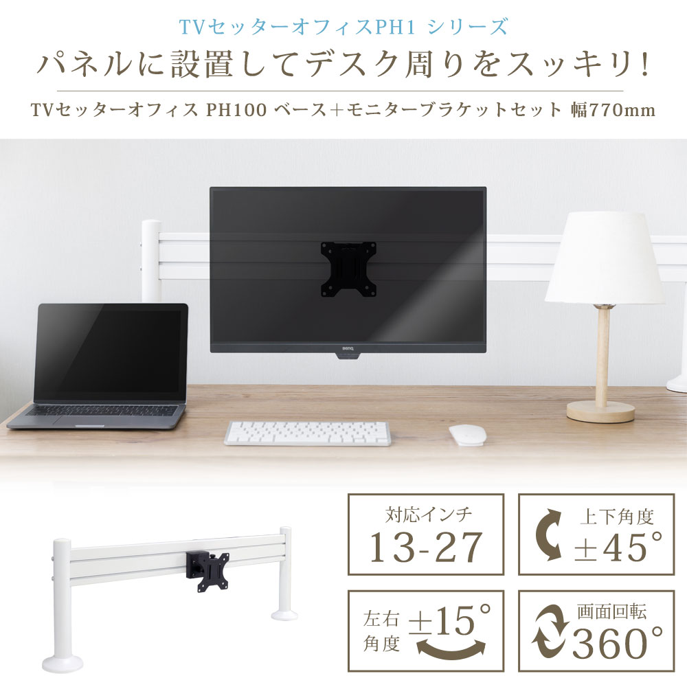 執務室事務机保管 モニターアーム 卓上パネルハンガー Tvセッターオフィス Ph110 圏770mm Cannes Encheres Com