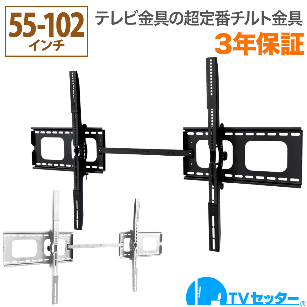 【エントリーで尖んがり10倍】テレビ受像機 飾りつけ 金具 飾りつけテレビ受像機 テレビ受像機飾りつけ金具 テレビ受像機壁賦払金具 上下角度調節する 55-102in相応う TVセッターチルトGP117 L大きさ 4Kテレビ受像機相応う 構成要素レグザ ブラビア せつ然たる ビエラ lg相応う