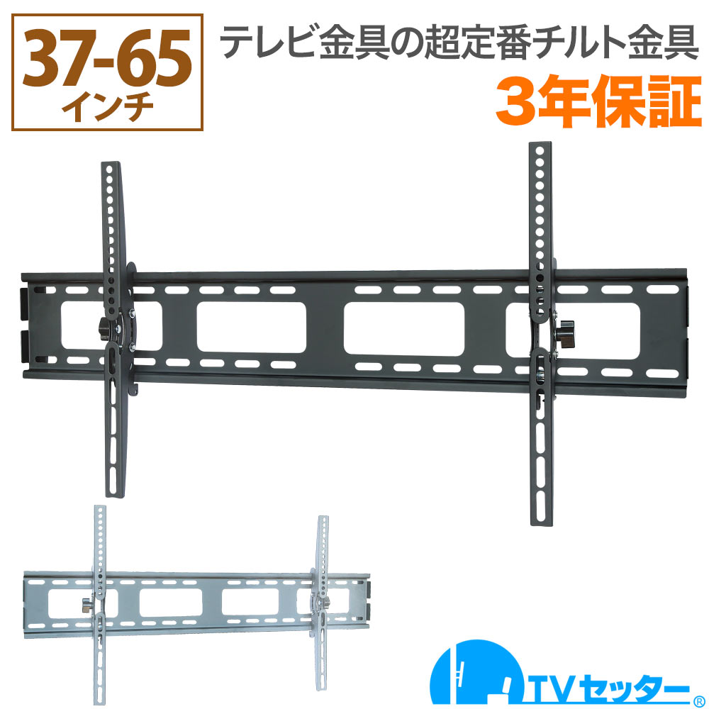テレビ受像機 壁掛け 金具 上下角度制球力 37 65インチ調和 Tvセッターチルト1 M号 広々としたお皿 Tvstigp131xl Hotjobsafrica Org