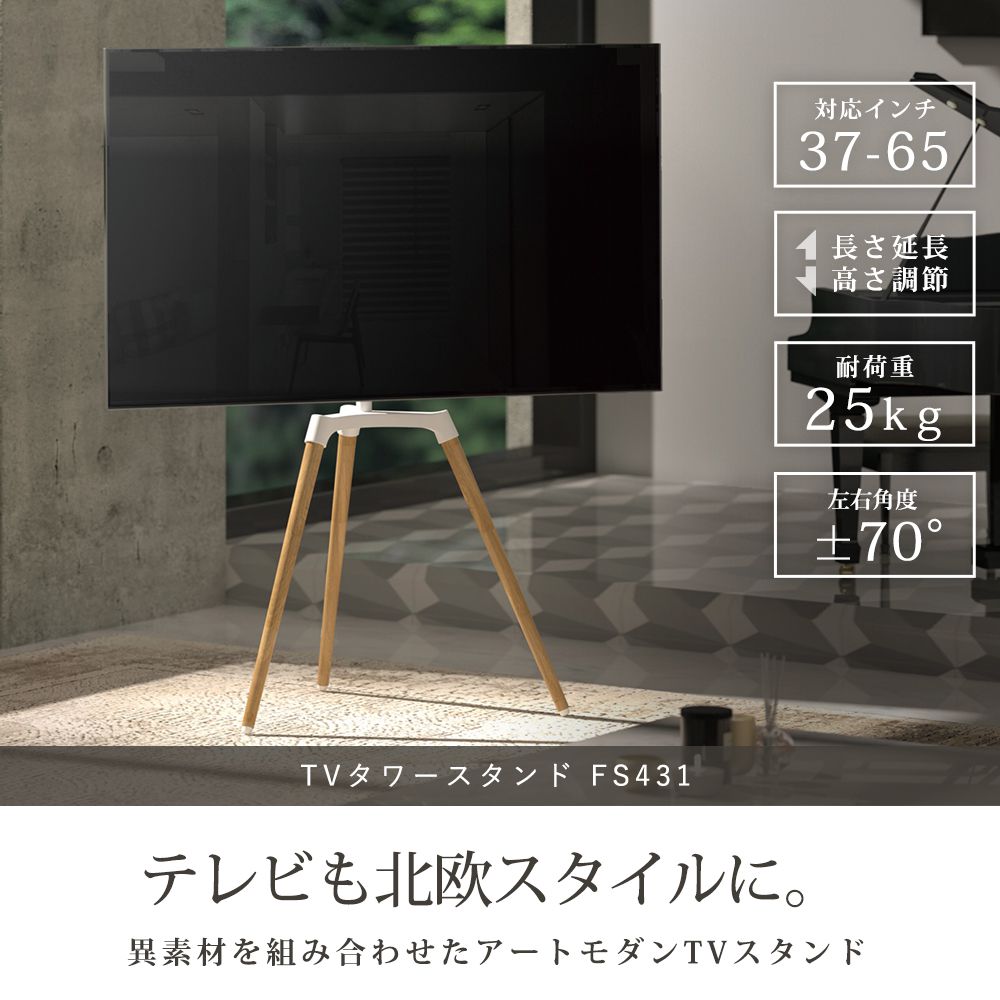 スタイリッシュ3脚テレビスタンド テレビ台 TVタワースタンド FS431