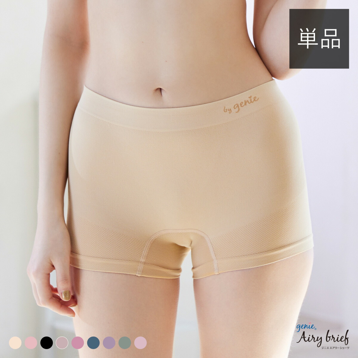 genieairshorts-a.jpg