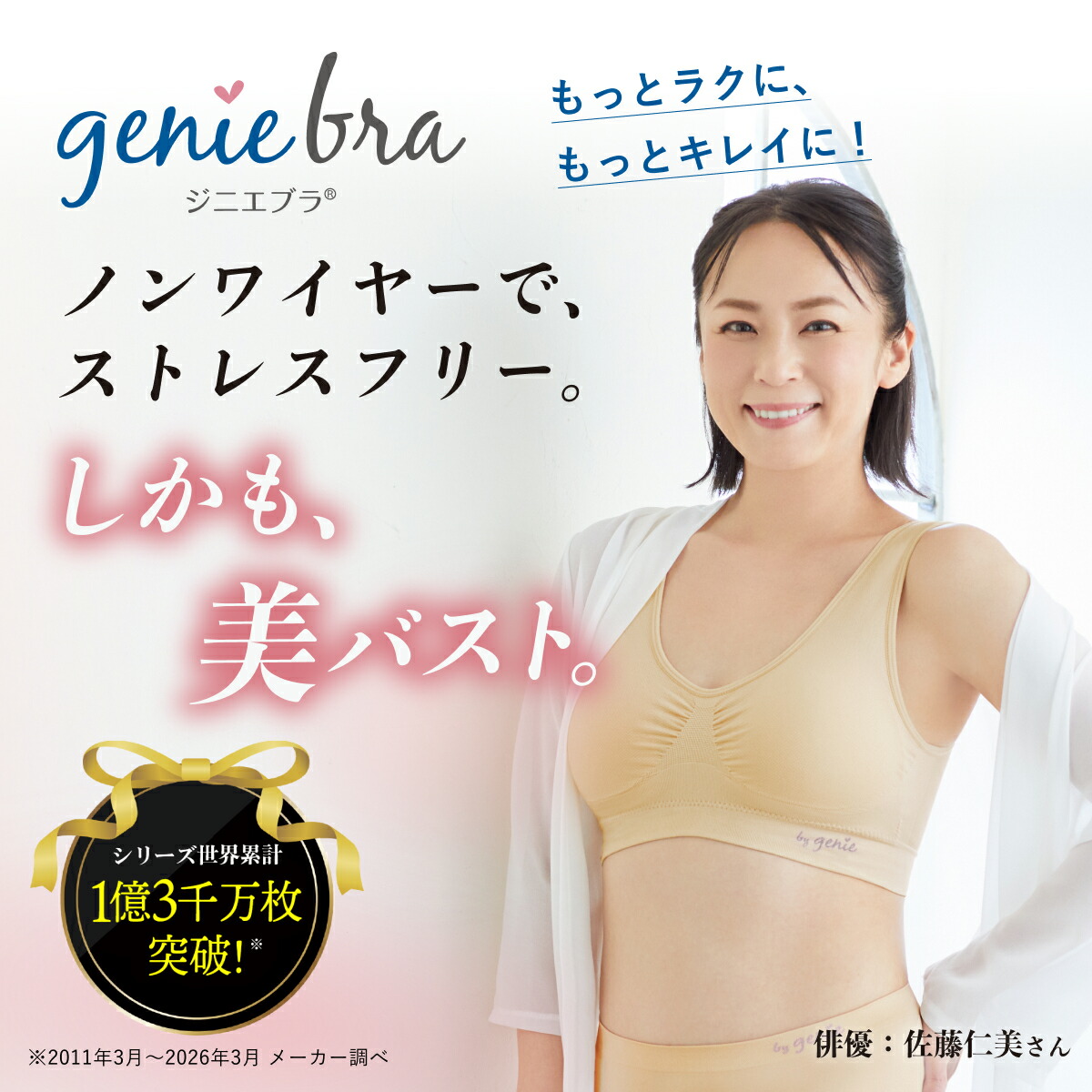 正規品】 genie(ジニエ) ジニエブラ 3枚セット S〜6L 【 ナイトブラ