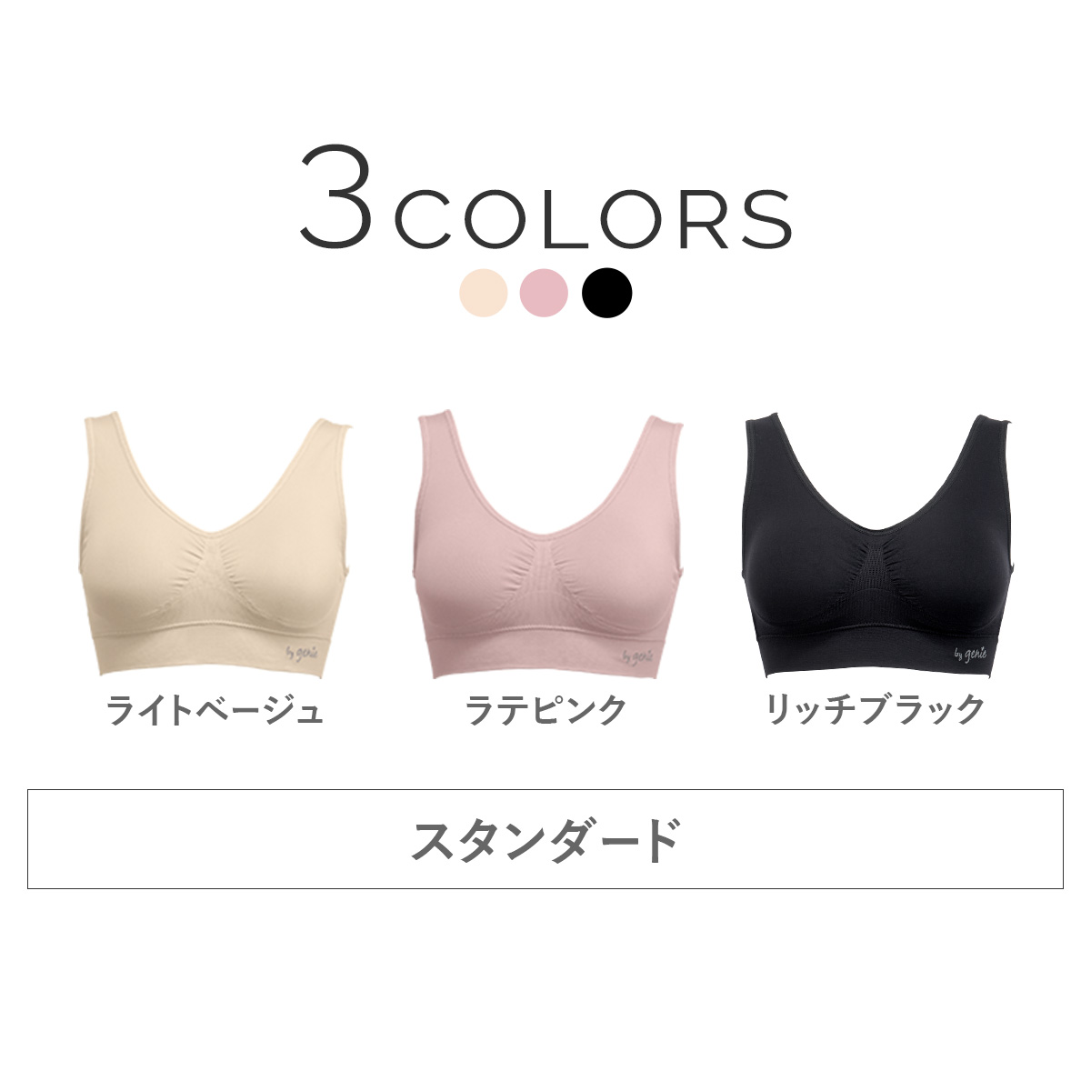 正規品】 genie(ジニエ) ジニエブラ 3枚セット S〜6L 【 ナイトブラ