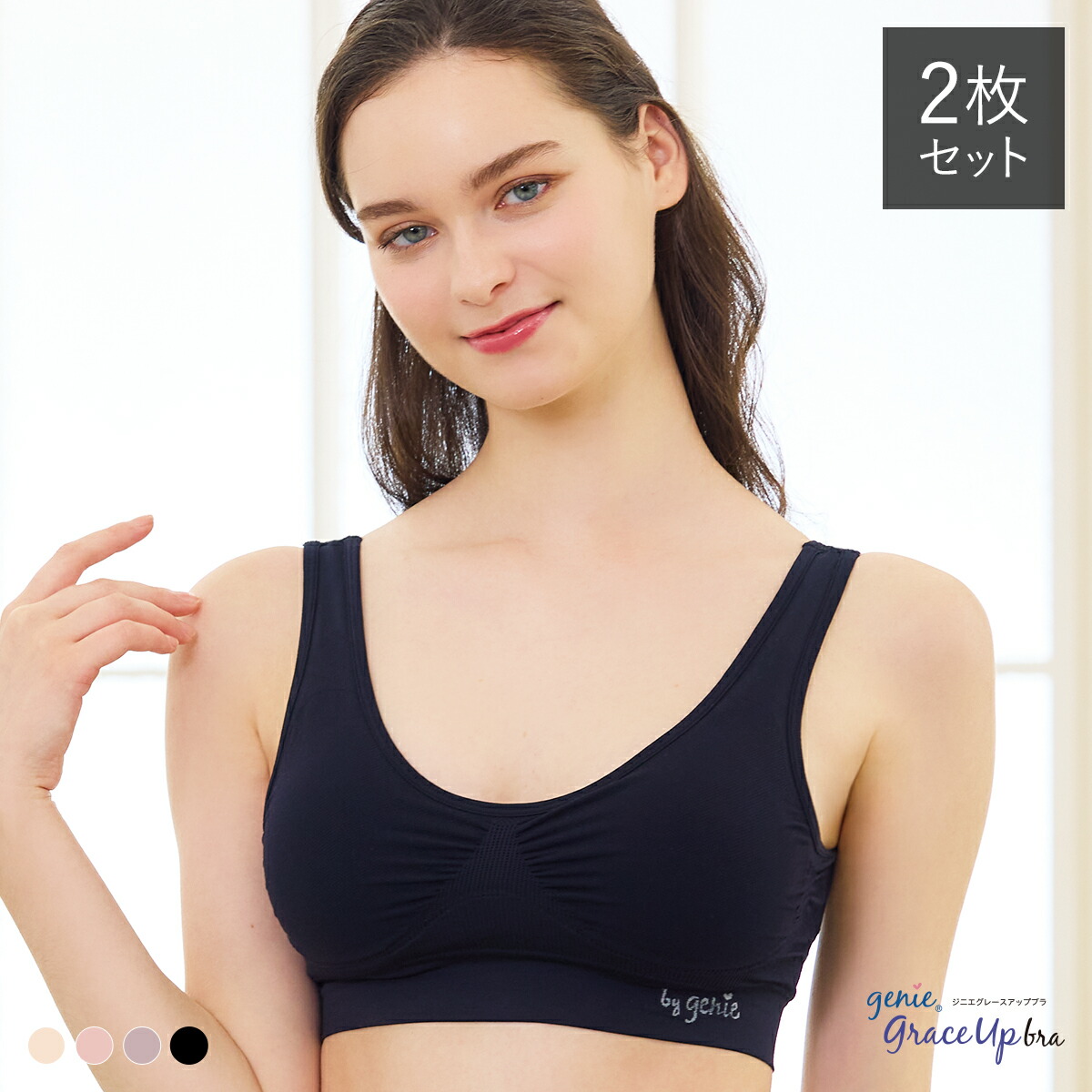 【定め事品】 genie(ジニエ) ジニエグレースアップブラ 2枚書き割り S～4L 【 ジニエ ブラジャー 2枚書き割り 下着類 乳ぶさメイク 好いたらしい ノン針金 ノン引っ掛かり ブラ 乳ぶさ 】