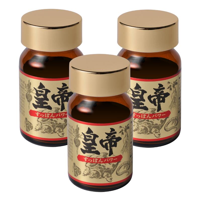 すっぽん皇帝 3本 (1本=300mg&times;45粒入)   【 国産 すっぽん 皇帝 サプリ サプリメント コラーゲン ビタミン 栄養素 栄養機能食品 マカ まむし 高麗人参 にんにく ガラナ 亜鉛 栄養】