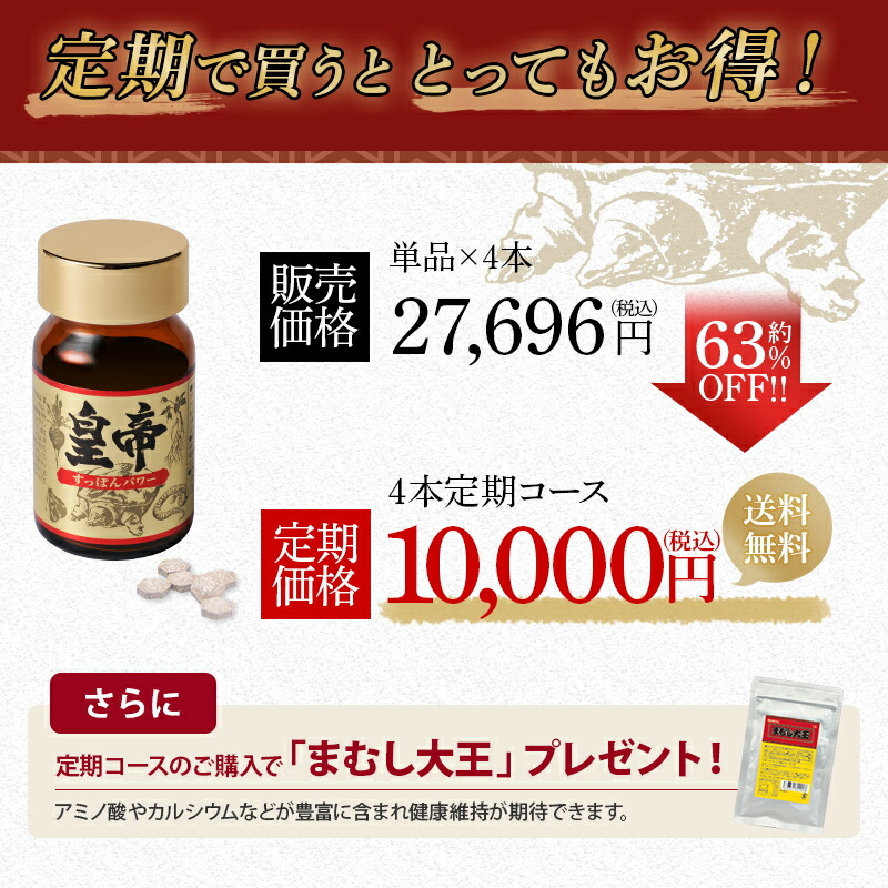 【定期購入】すっぽん皇帝 4本(1本=300mg×45粒入) 【 国産 すっぽん 皇帝 サプリ コラーゲン ビタミン 栄養素 栄養機能食品 マカ まむし 高麗人参 にんにく ガラナ 亜鉛 栄養 】 先着オリ特付