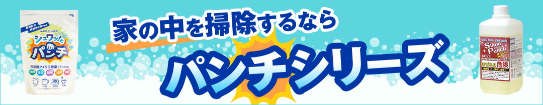 楽天市場】スライムパンチ＋シュワッ！とパンチセット 【 洗浄剤 